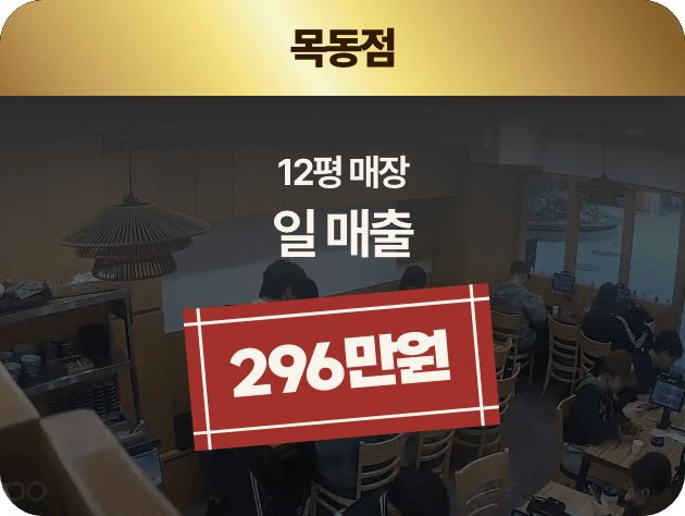 목동점