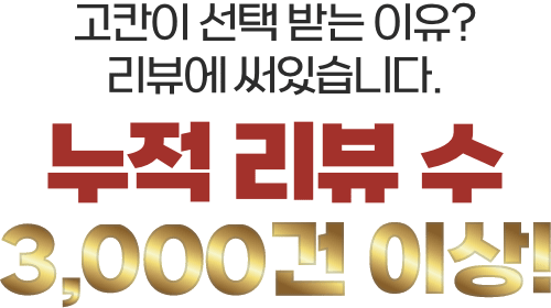고칸이 선택 받는 이유?