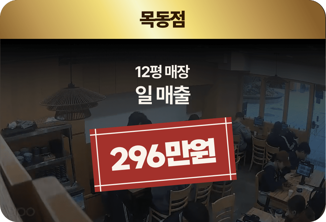 목동점